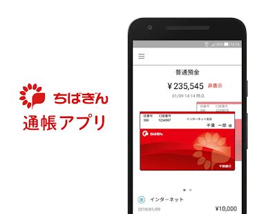 chibabank kupon|千葉銀行 通帳アプリ .